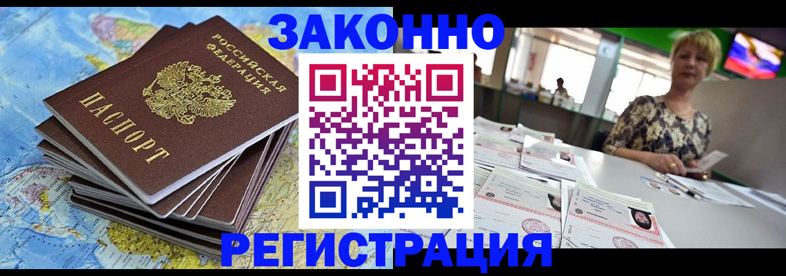 временная регистрация недорого в Байкальске