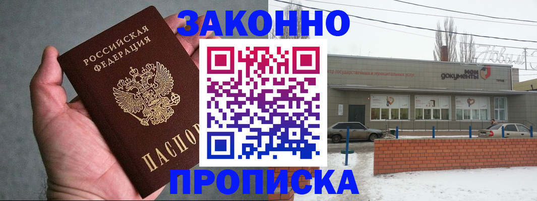 временная регистрация в квартире в Байкальске